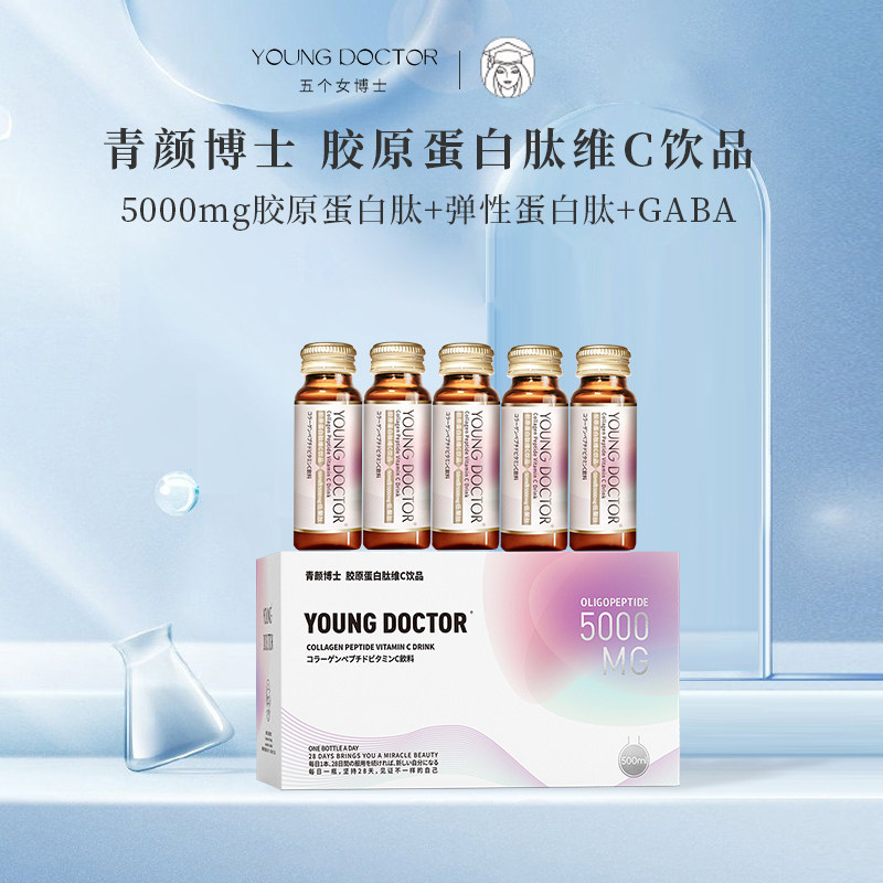 青颜博士胶原蛋白肽口服液 五个女博士胶原蛋白肽维c饮品百香果味