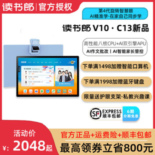 读书郎学习机平板一年级到高中课本同步智能学习儿童学生平板电脑英语点读机家教机英语学习神器c6proc13v10