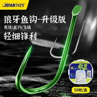 久岩竞技狼牙鱼钩正品无倒刺黑坑正钓飞磕狼牙改良袖钩散装鲫鱼钩