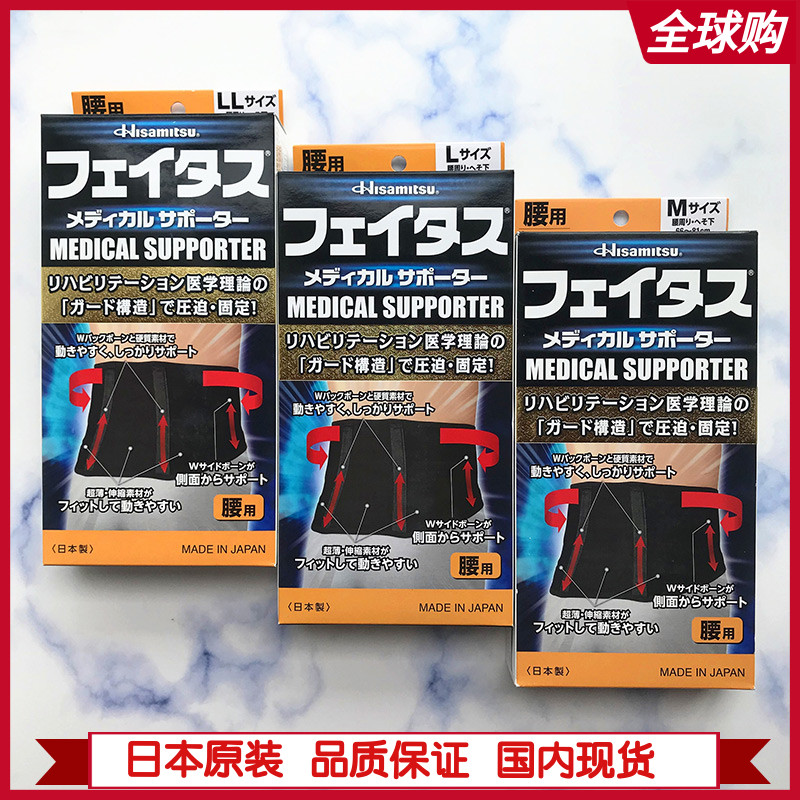 日本进口久光撒隆巴斯腰椎间盘护腰带腰肌劳损大码轻薄舒适支撑