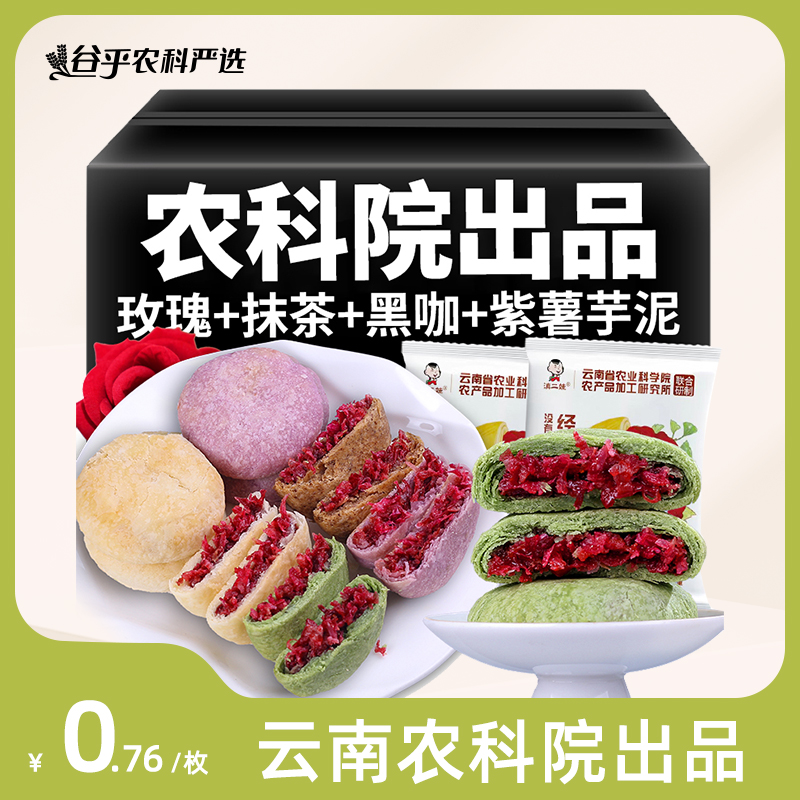 农科院滇二娃云南大理特产玫瑰鲜花饼糕点点心零食小吃年货送礼