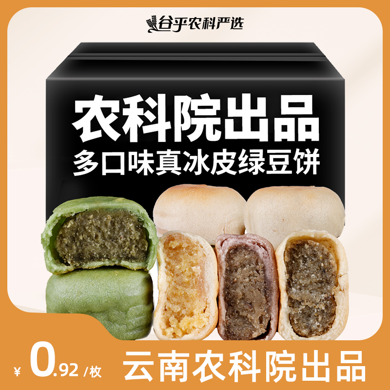 农科院冰皮绿豆饼绿豆糕老式手工糕点点心 休闲零食小吃整箱早餐