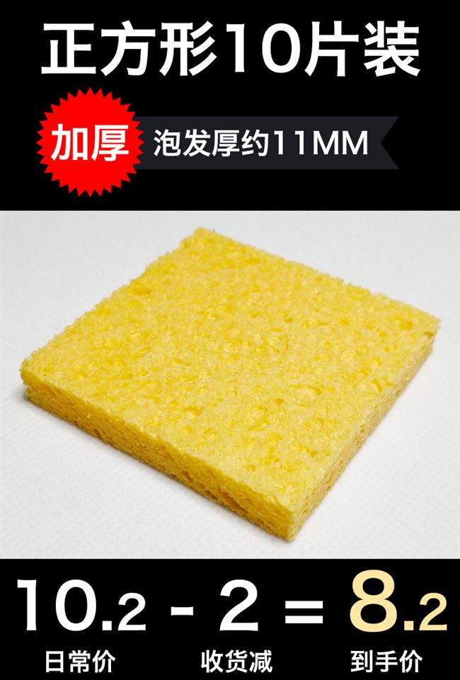 【电烙铁清洁海绵图片】电烙铁清洁海绵图片大全_好便宜网
