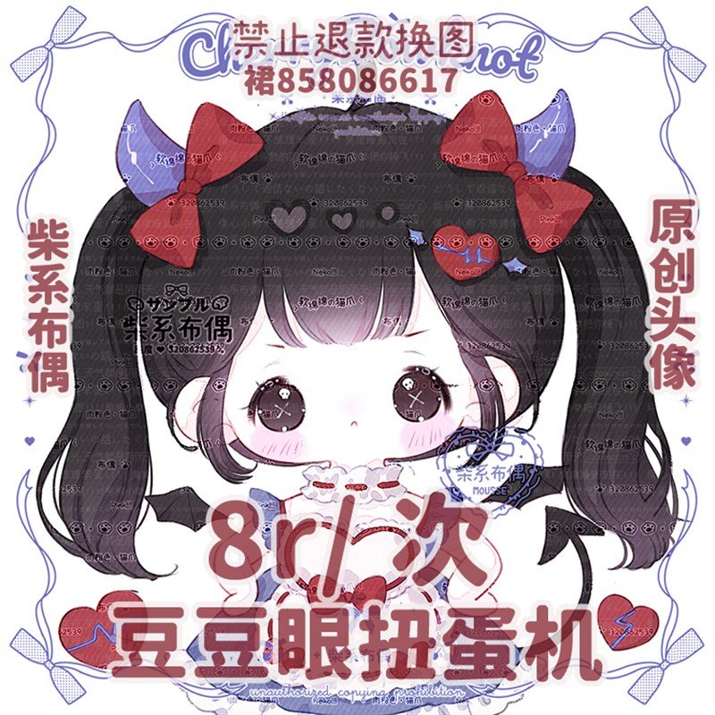 柴系布偶原创头像扭蛋机扭蛋币 水印出图