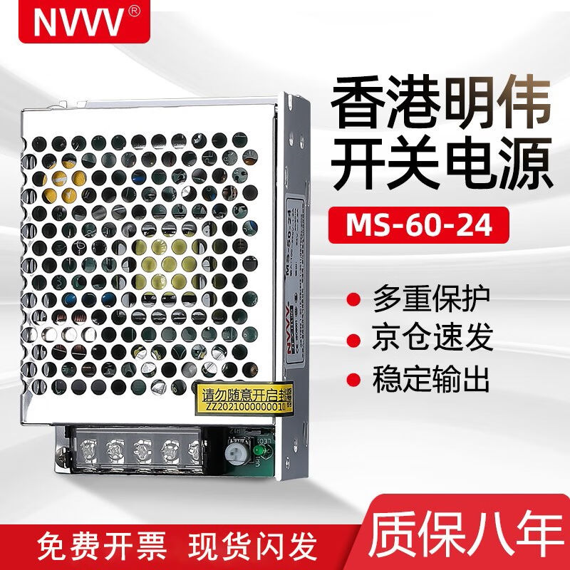 NVVV开关电源MS-60-24V2.5a工业自动化3d打印机配套交流转直流变