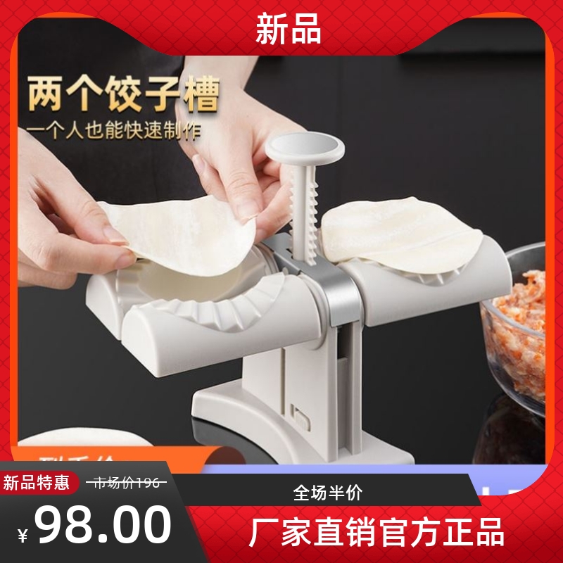 花洁丝按压双头饺子器JSGC家用包饺子神器厨房小工具半自动包饺子