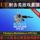 UE52-5.4虚幻蓝图Ultimate Multiplayer FPS Kit多人射击游戏模版