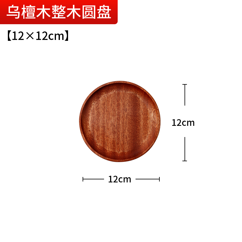 日式乌檀木托盘实木长方形家用餐具茶水杯盘椭圆形碟西餐圆形盘子