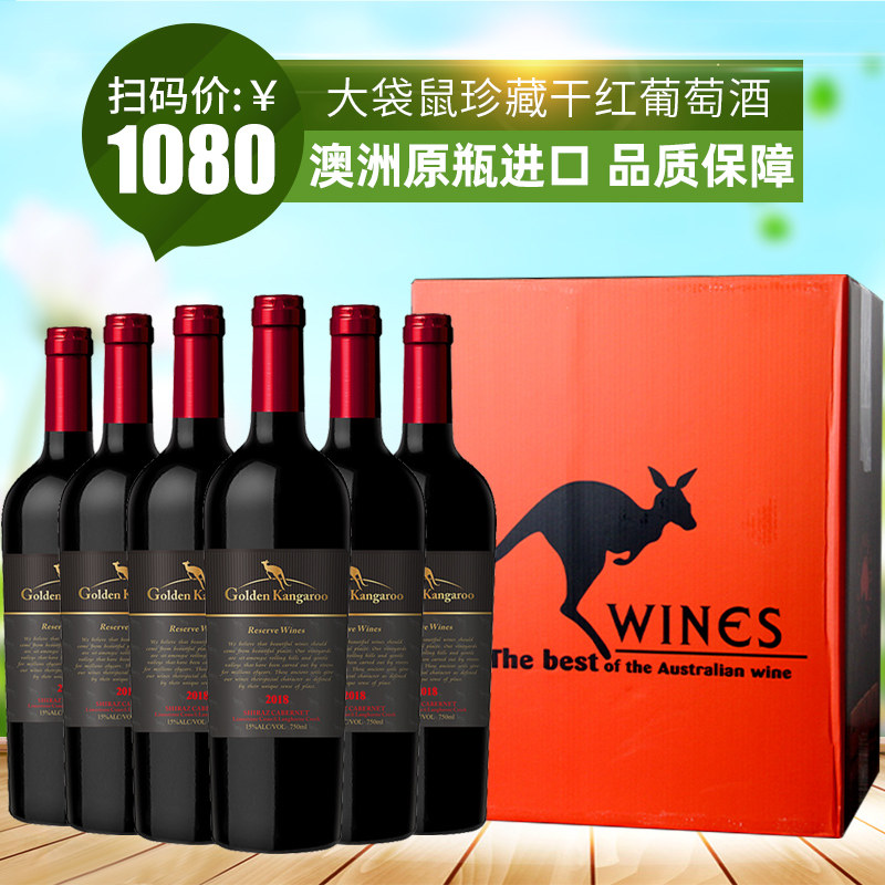 澳洲原瓶进口大瓶2018袋鼠红酒罗曼巴隆大袋鼠庄园西拉干红葡萄酒