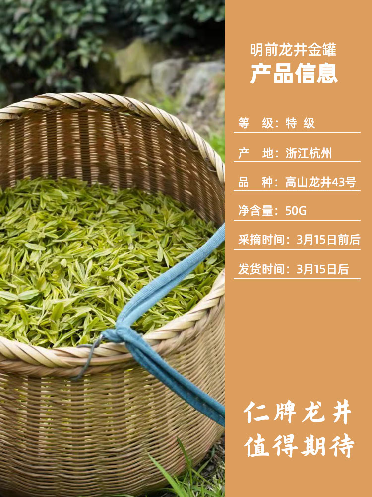 新品仁牌龙井茶  新茶上市明前特级绿茶正宗杭州西湖茶叶