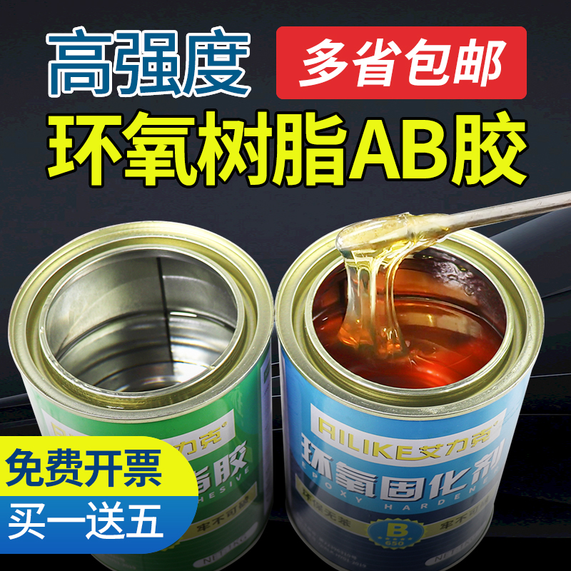 艾力克环氧树脂ab胶E-44固化胶