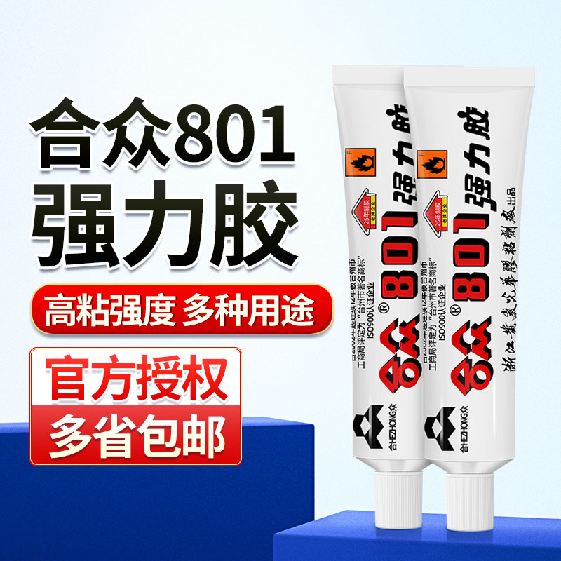 合众801强力胶粘接海绵皮革塑料专用黄胶金属木材混凝土建筑工专业瓷砖墙多用途万能胶大容量罐装胶水925ml