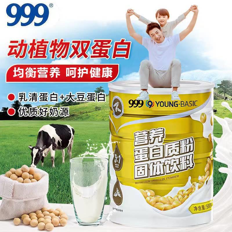 发2瓶999营养蛋白质粉乳清蛋白大豆植物蛋白学生中老年成人营养