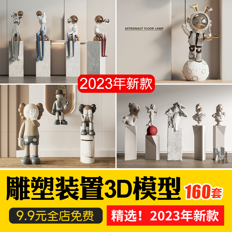 2023创意雕塑抽象装饰品人物摆件3dmax模型库精品3d单体设计素材