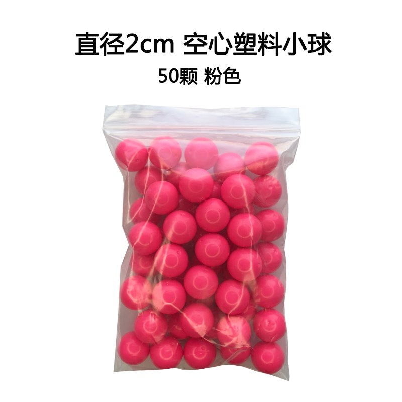 空心塑料小球计数小球20mm50颗五色概率小球小学数学教具轨道小球