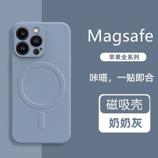 森爽 液态硅胶磁吸适用iPhone14promax手机壳苹果15保护套13磨砂11软12钛灰se3防摔xsmax无线充电magsafe女8p