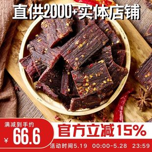 正宗超风干耗牛肉干四川特产西藏内蒙古手撕牦牛味肉干麻辣小零食