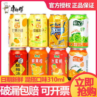 冰红茶310ml*24罐装整箱每日C橙汁水蜜桃冰糖雪梨饮料饮品