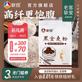 黑全麦粉500g*5全麦面粉含麦麸黑麦粉 烘焙粉全麦粉家用5斤装