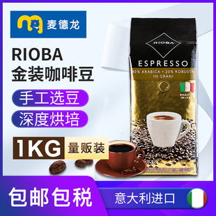 麦德龙意大利进口 RIOBA 金装咖啡豆1kg烘焙新鲜现磨