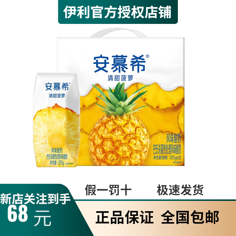 伊利新品安慕希希腊风味酸奶菠萝味205g*12瓶/箱  营养乳制品