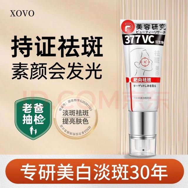 日本研发377VC丽莎白祛斑霜xovo靶向祛斑祛黄褐斑老年斑神器