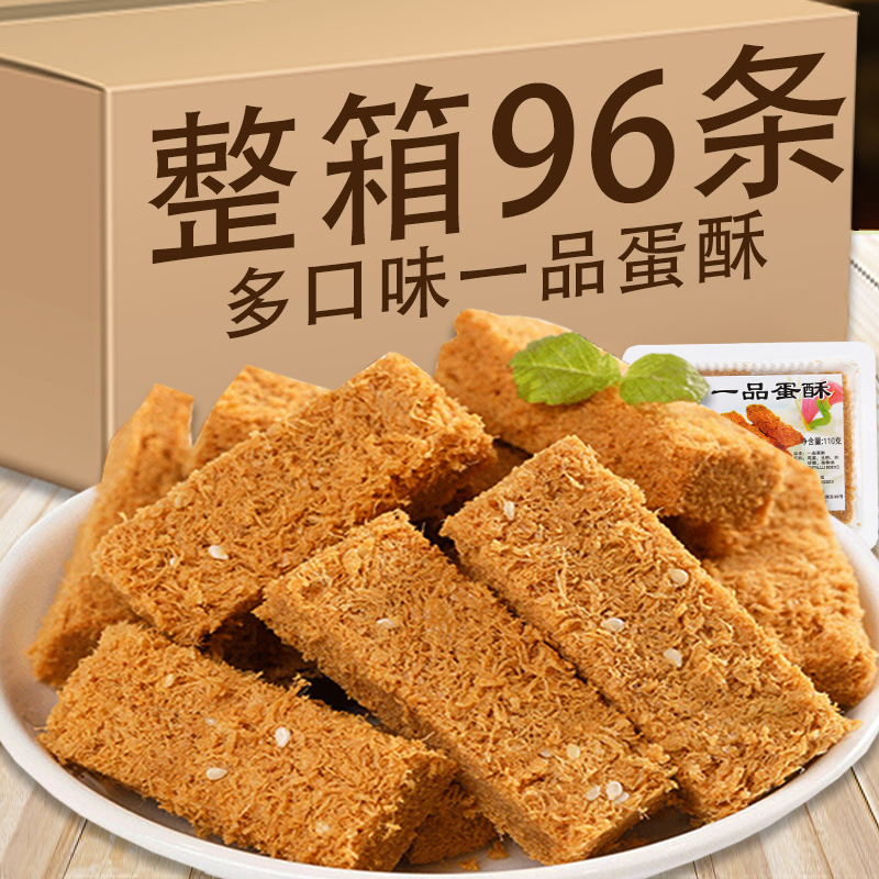 一品蛋酥鸡蛋酥饼干速食糕点孕妇零食小吃休闲食品点心黄金蛋黄酥