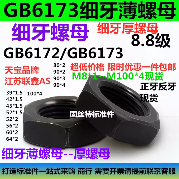 GB6173高强度细牙薄螺母扁螺帽锁紧M8M10M12M14M16M18M36*1.5*2