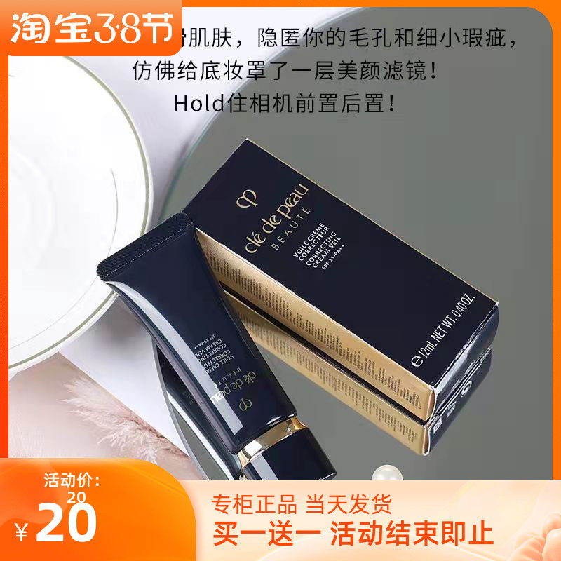 一折cpb遮瑕棒日版_cpb隔离小样12ml肌肤之钥妆前乳霜遮瑕保湿日版