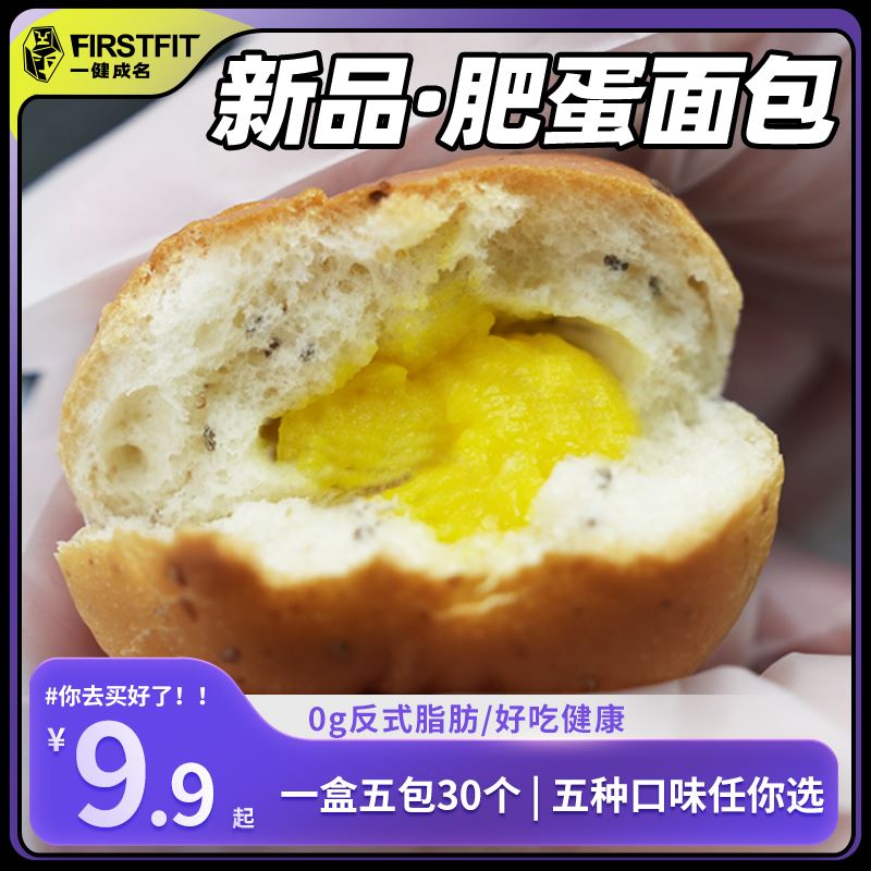 一健成名肥蛋代餐面包全麦奇亚籽营养零食六种口味300克/盒饱腹强