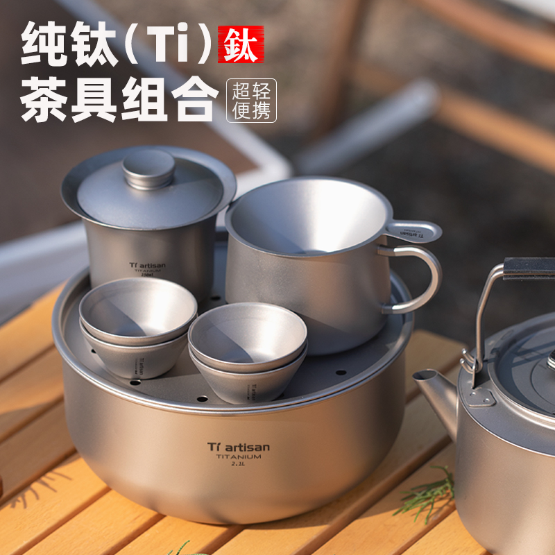 钛工匠纯钛旅行茶具套装户外露营钛茶海便携钛茶盘功夫茶具钛茶具