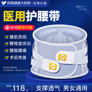 护腰带腰间盘劳损腰椎突出腰肌疼医用疼痛夏季男女专业束腰围腰托