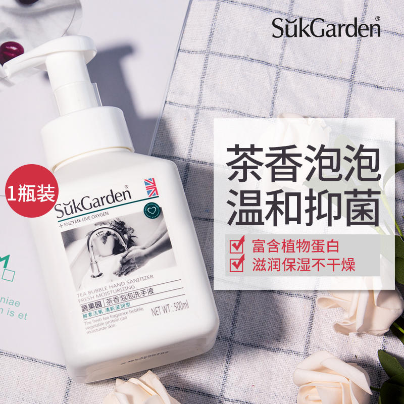 Sukgarden蔬果园泡泡洗手液茶香泡泡儿童宝宝孕妇洗手消毒液500ml