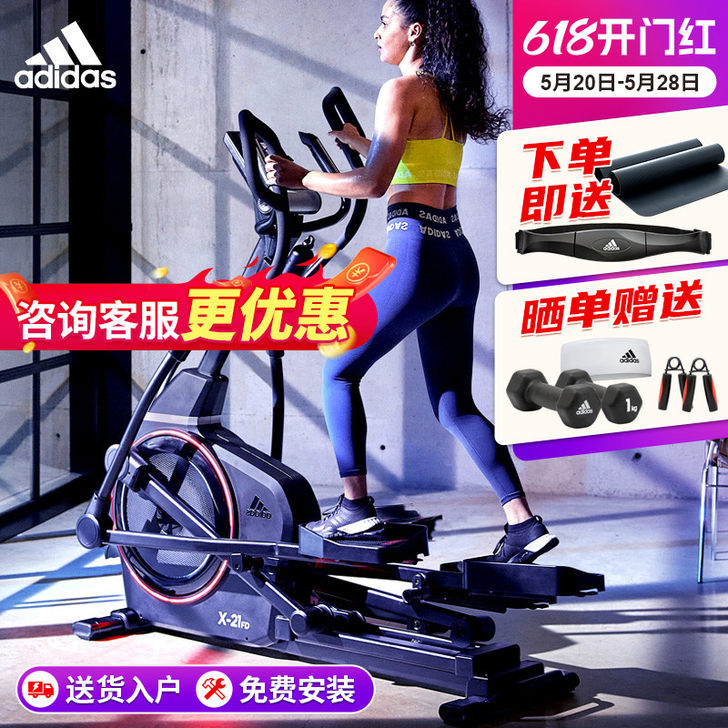 Adidas阿迪达斯X-21FD椭圆机家用太空漫步机椭圆仪室内健身房器材