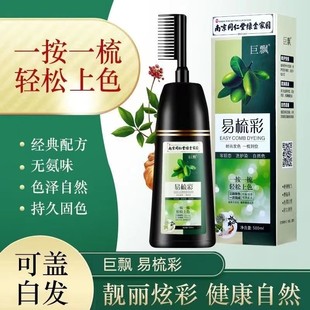 南京同仁堂易一梳彩孕妇哺乳期可用染发剂膏天然纯植物官方旗舰店