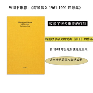 【预售】深濑昌久回顾集 1961–1991 赤々舎 深濑昌久摄影生涯作品2023年东京展览画册日文原版摄影集艺术图书籍英文艺术摄影