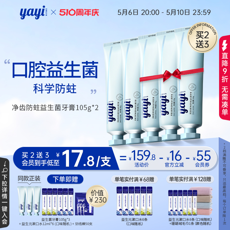 牙医世家净齿防蛀益生菌牙膏含氟氨基酸抗敏感清新口气正品旗舰店