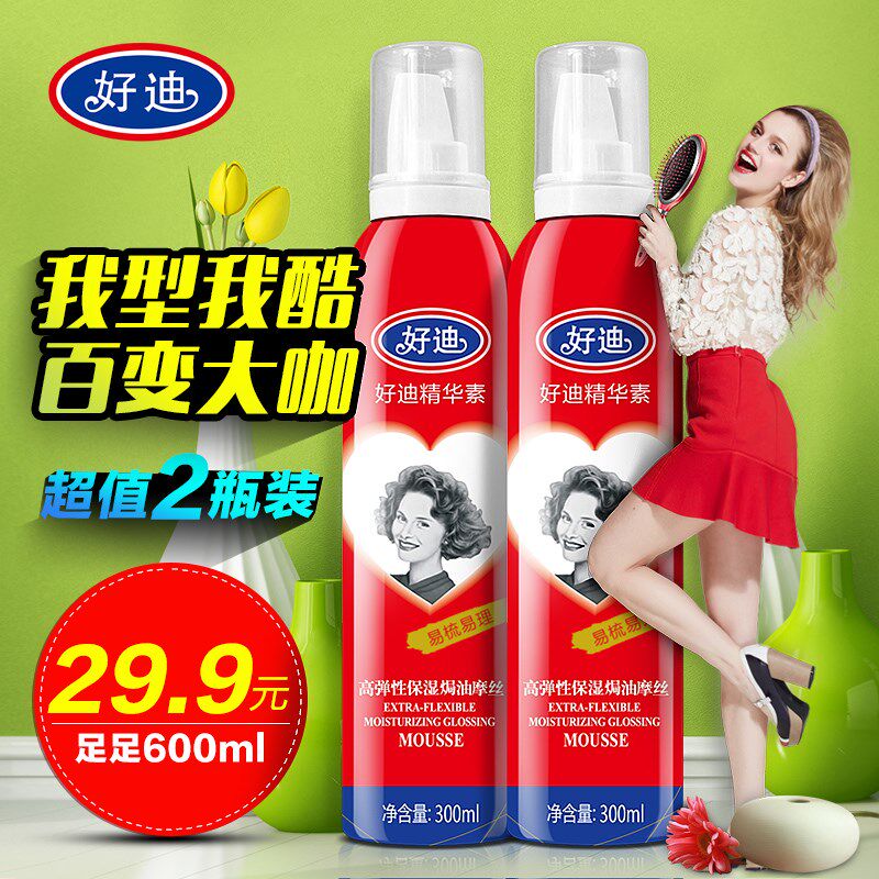好迪强力定型摩丝男女造型泡沫持久留香定型不起白屑diy炫酷发型