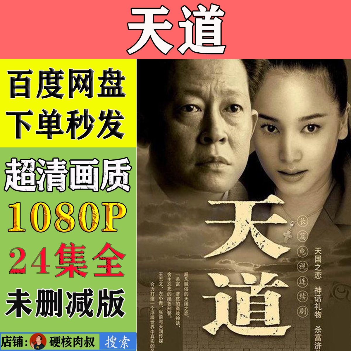 天道电视剧24全集未删减版高清画质