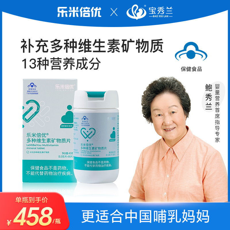 乐米倍优乳母复合维生素叶酸片哺乳期孕妇全期多种营养调理多维片