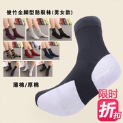 Anti-cracking socks, anti-cracking, four seasons, men's and women's pure cotton, full-foot type, full-foot type, foot crack socks, foot protection socks