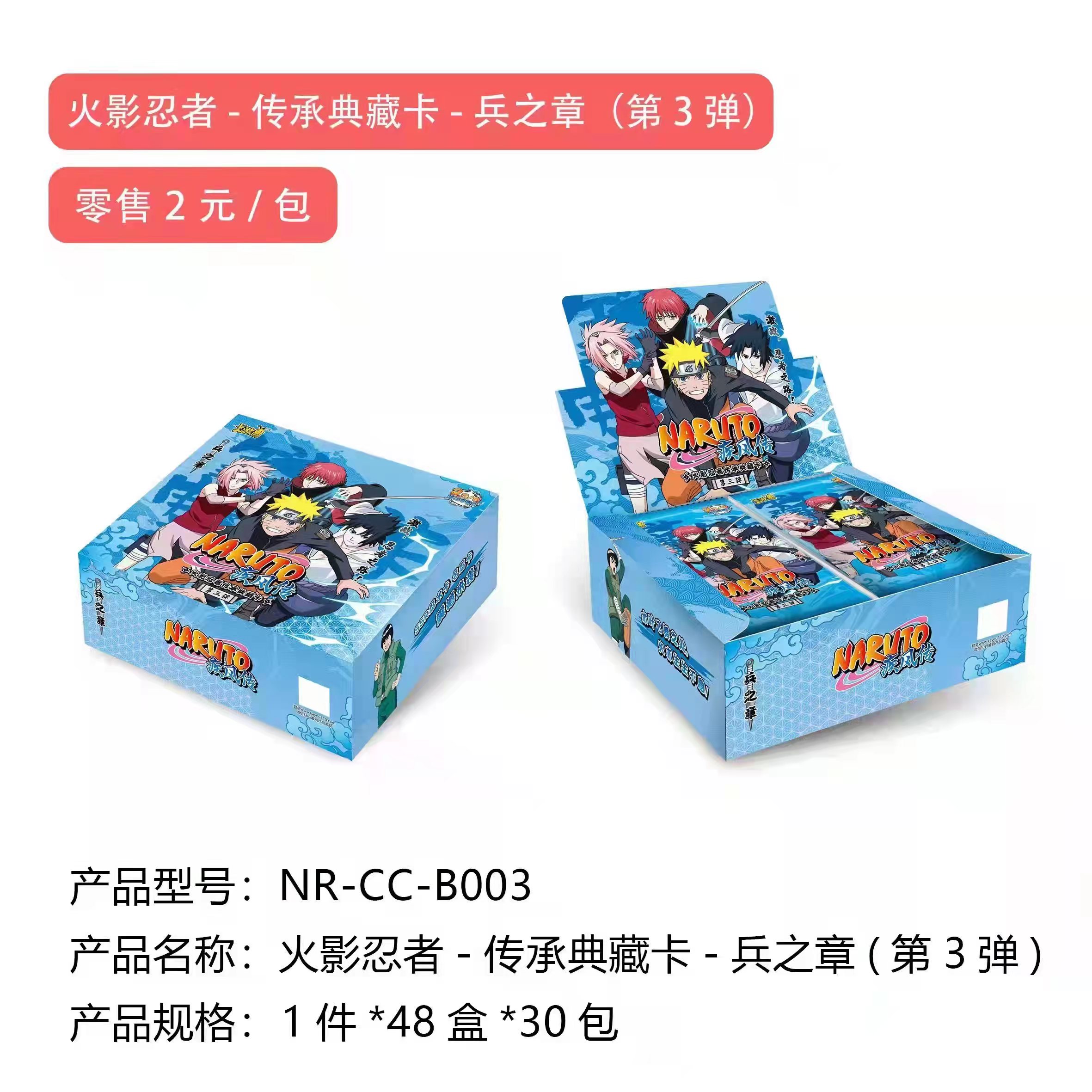 卡游火影忍者第三弹兵之章卡牌两元包sp卡片mr卡cr卡册游戏周边