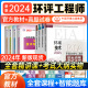 官方环评工程师2024年教材历年真题全套案例分析法规技术导则与标准环境影响评价师2024教材历年真题注册环评工程师教材网课