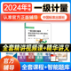 送课件备考2024年注册一级计量师教材 一级注册计量师职业资格考试大纲习题及案例详解2023年一级计量师教材注册计量师课程题库