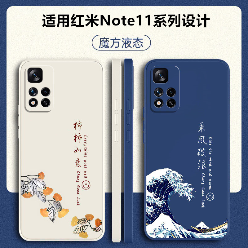 适用红米Note11pro手机壳Redmi小米note11新款note11por+十保护套5G液态硅胶nont软壳4G全包n0te防摔外壳男女