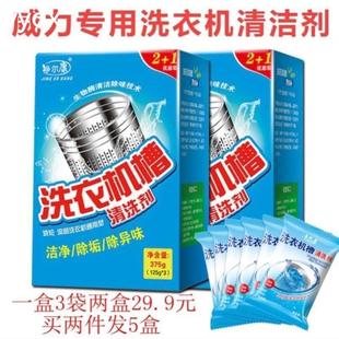 海尔洗衣机清洗剂松下家用西门子波轮式深度清洁滚筒专用桶洗剂