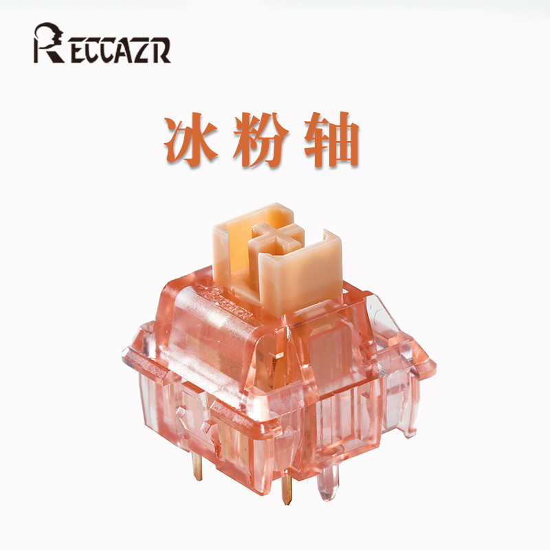 RECCAZR雷咖泽定制奶咖轴冰粉轴厂润机械键盘客制化轴体
