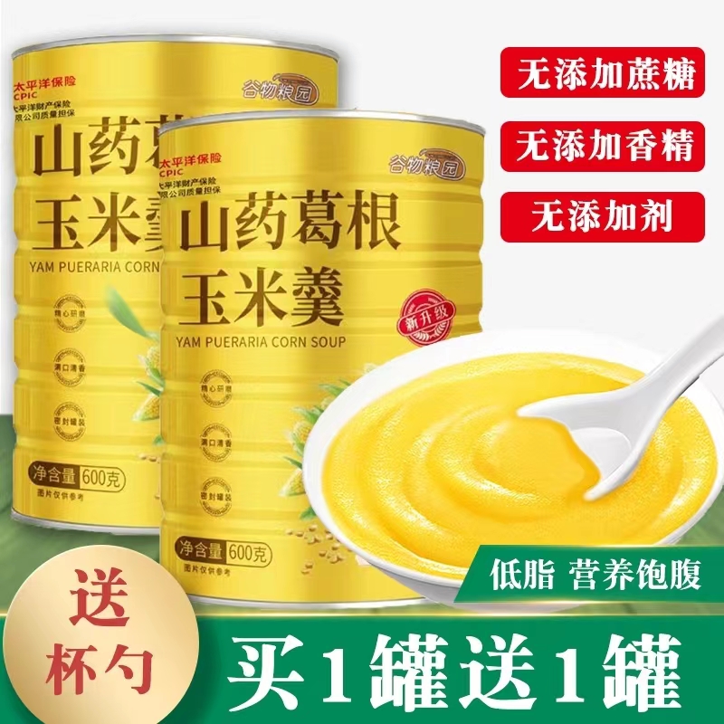 山药葛根玉米面谷物粮园旗舰店玉米糊粉600g*2罐五谷代餐即食冲饮