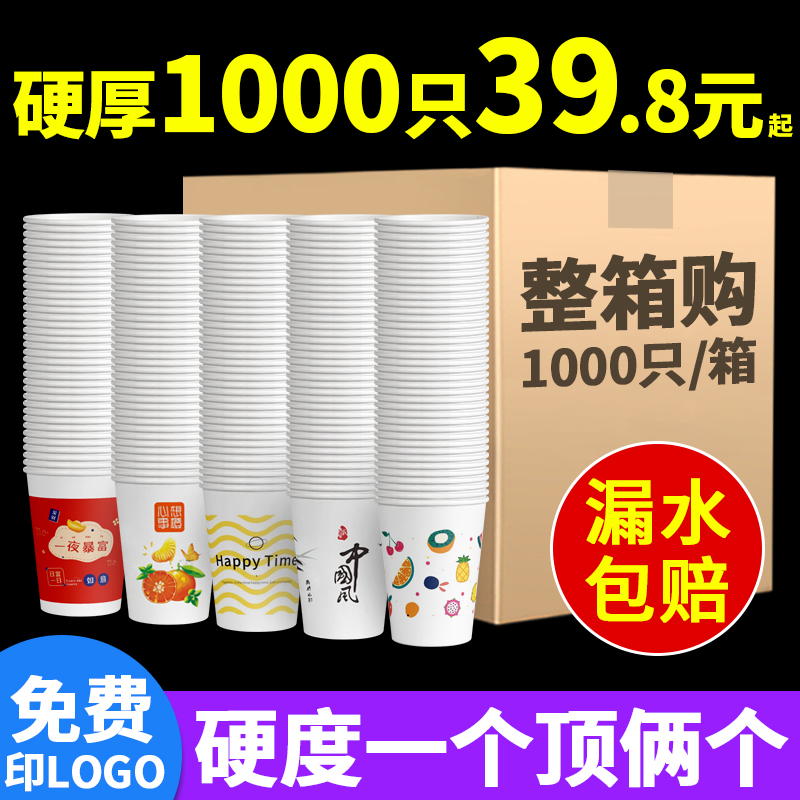 纸杯一次性杯子水杯商用加厚整箱批发1000只热饮茶纸杯定制印logo