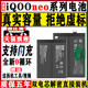 适用iqooneo8电池neo5 6 7se手机iQooneo9pro3更换iq5S活力版855竞速版大容量